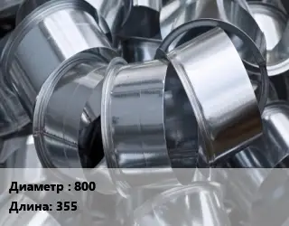 Врезка круглая 800 L=355